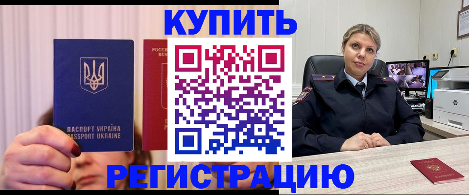 купить прописку в Южно-Сухокумске